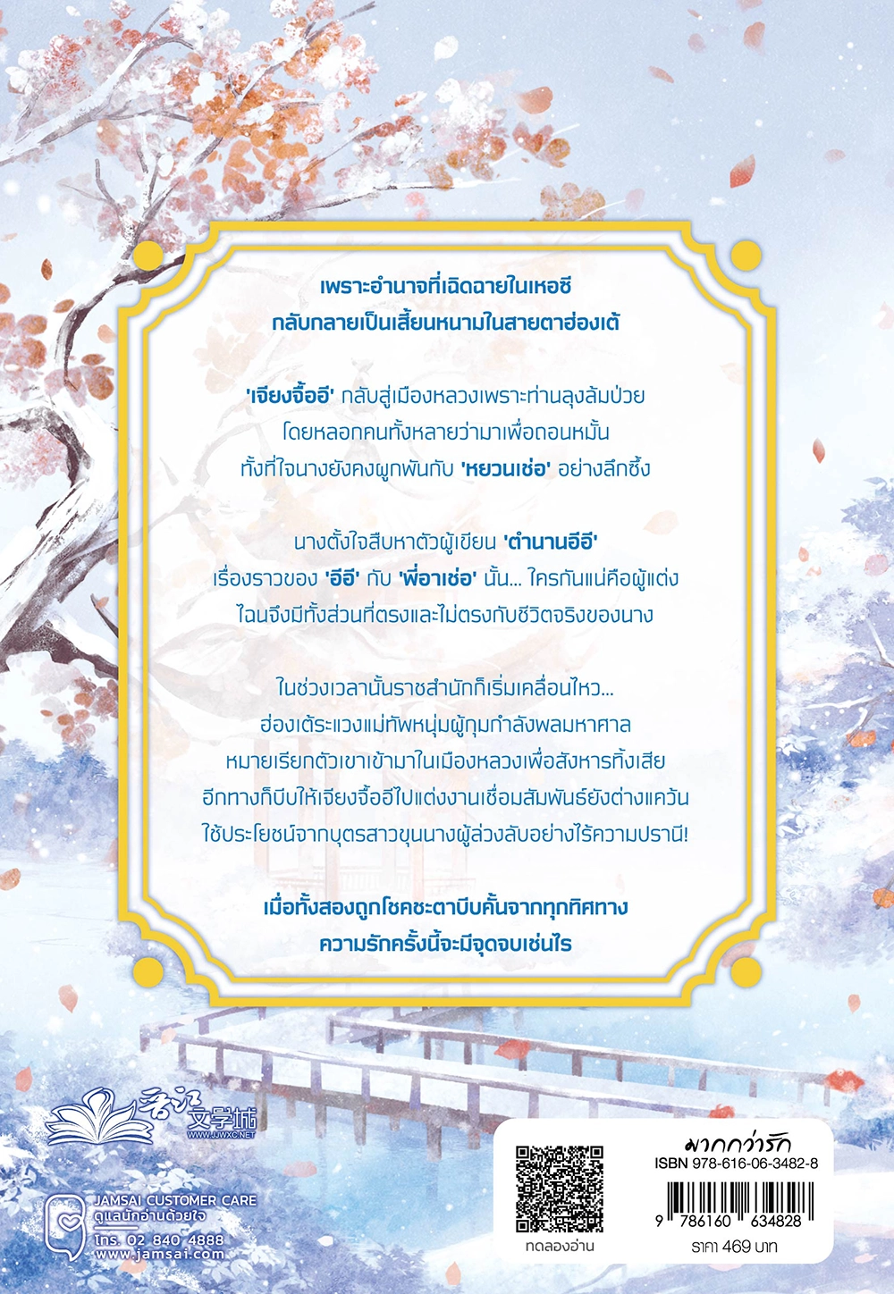 ตำนานรักฉบับท่านหญิง เล่ม 4 (เล่มจบ)